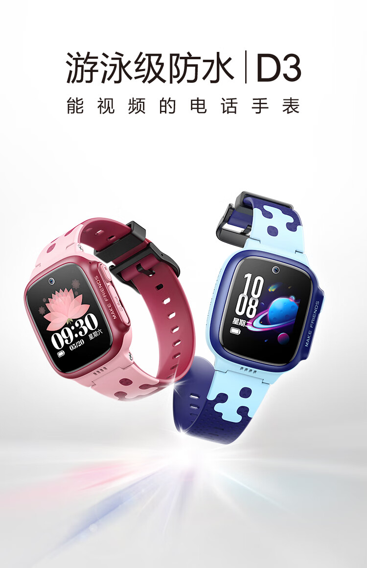小天才儿童电话手表d3防水gps定位智能手表学生儿童移动联通电信全