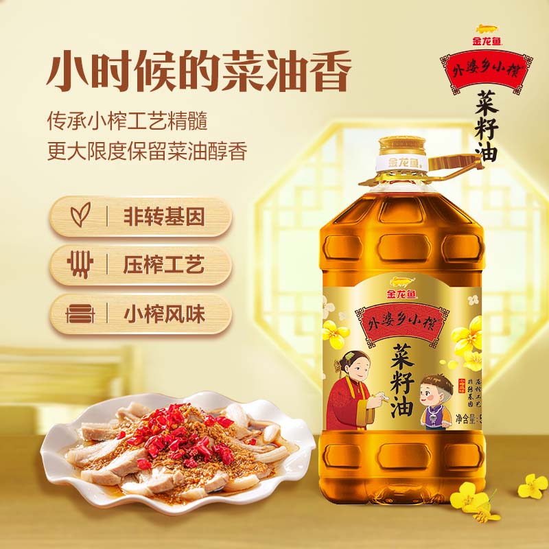金龙鱼 食用油【保真菜籽油】非转基因 外婆乡小榨菜籽油5L