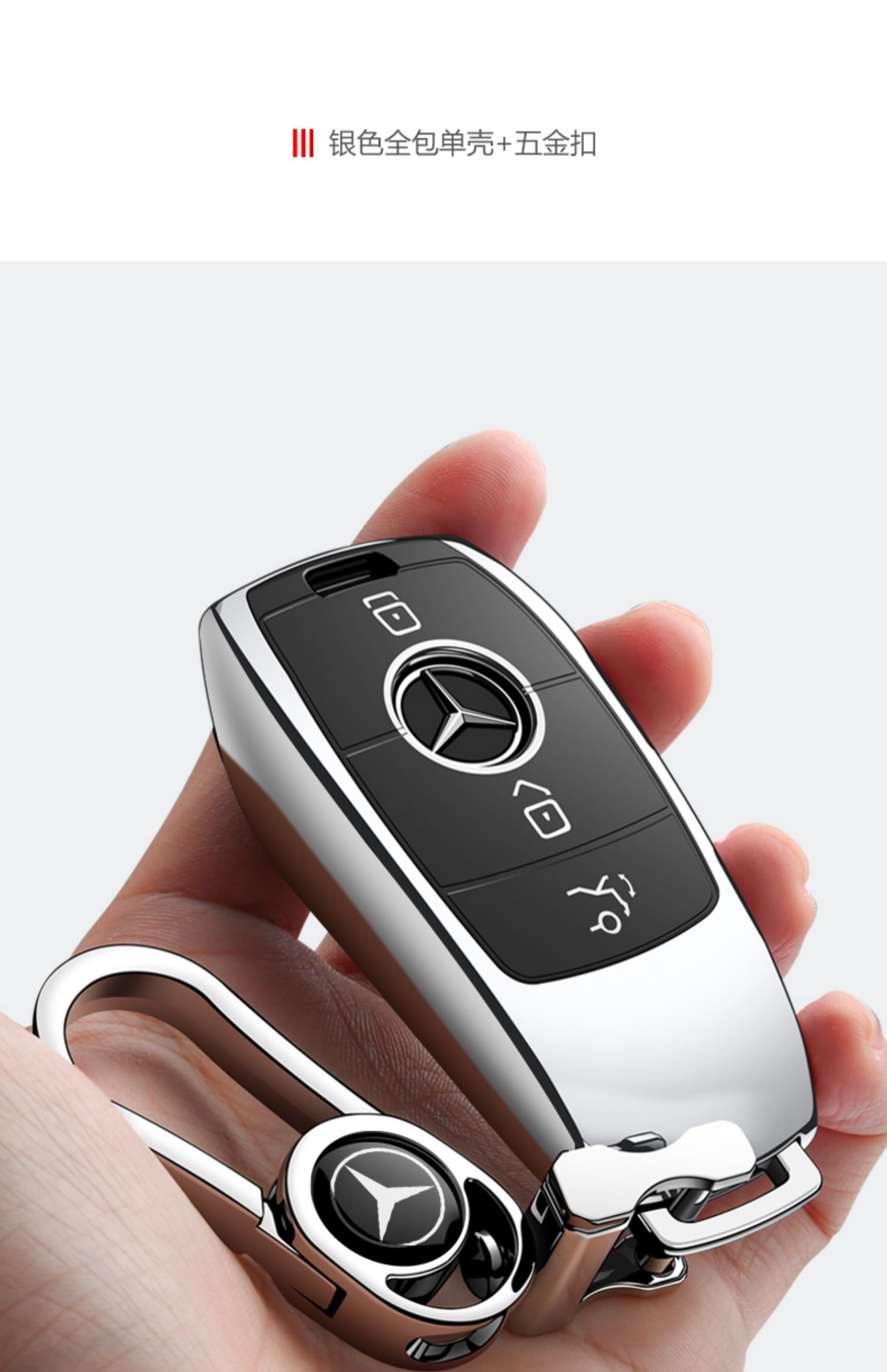 奔驰车c级e级glc300l/e300l/e260钥匙扣e350/a200钥匙套包壳tx.