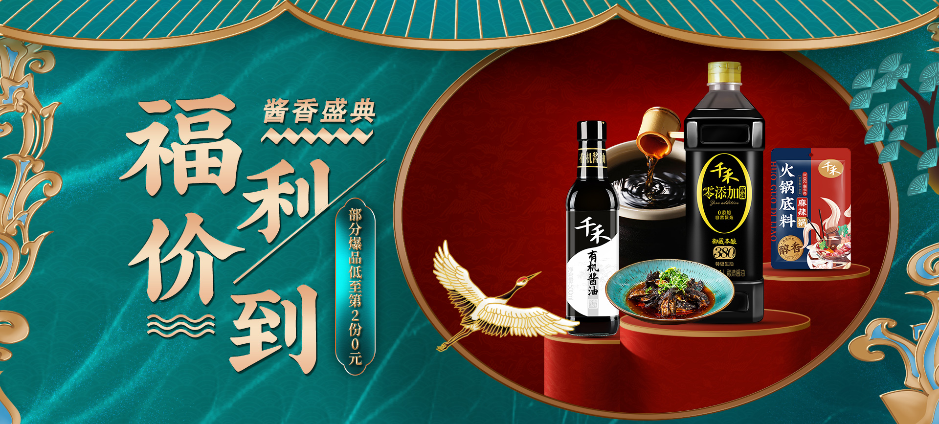 千禾酱油御藏本酿380天特级生抽酿造酱油1l不使用添加剂