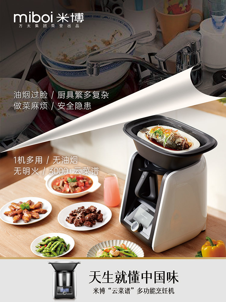 38284-方太米博智能多功能烹饪机家用无油烟善品厨师多用途锅自动和面炒菜机器人小美多功能料理机 乐享版-详情图
