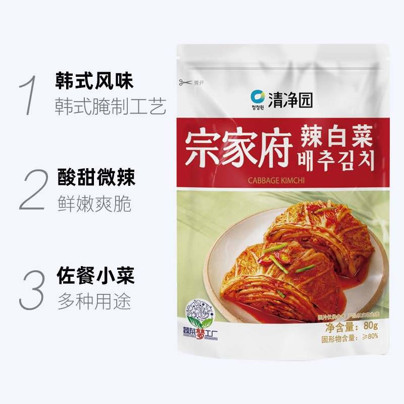 清净园&云山半联名款 宗家府辣白菜80g*5包装 韩式风味香辣泡菜 下饭菜