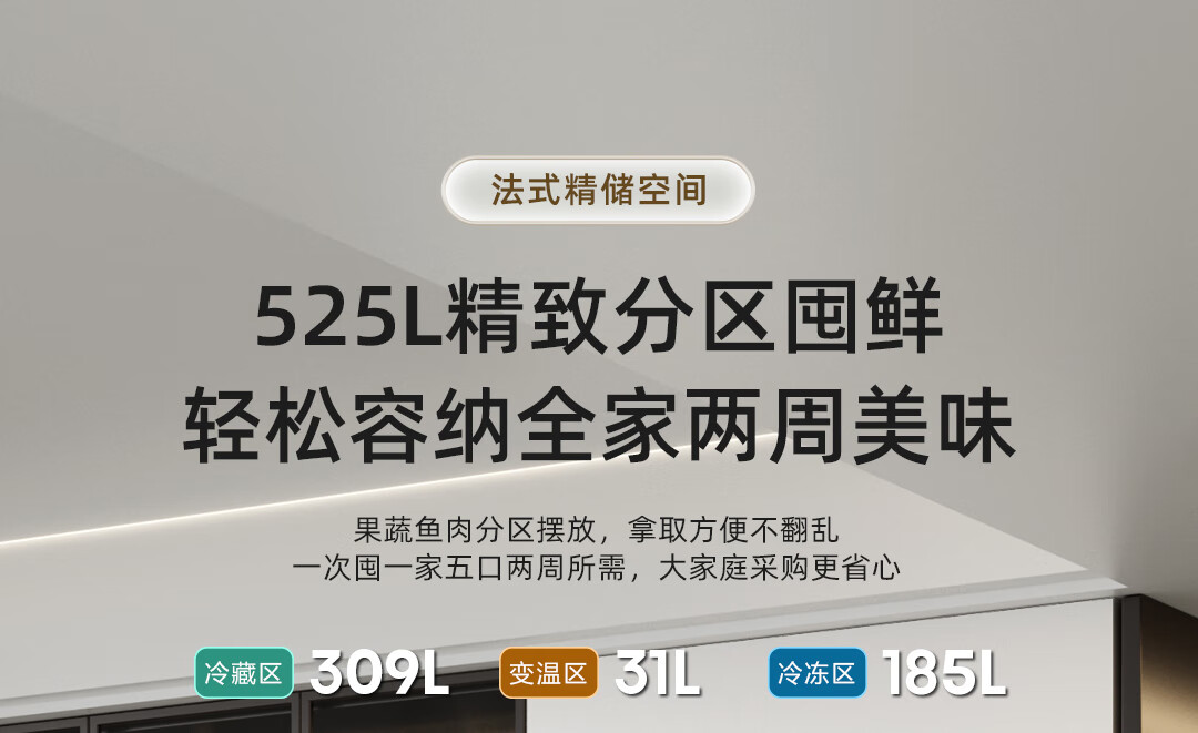 双循环零串味:海信 525L 双系统法式多门冰箱 2522 元 6 期免息购
