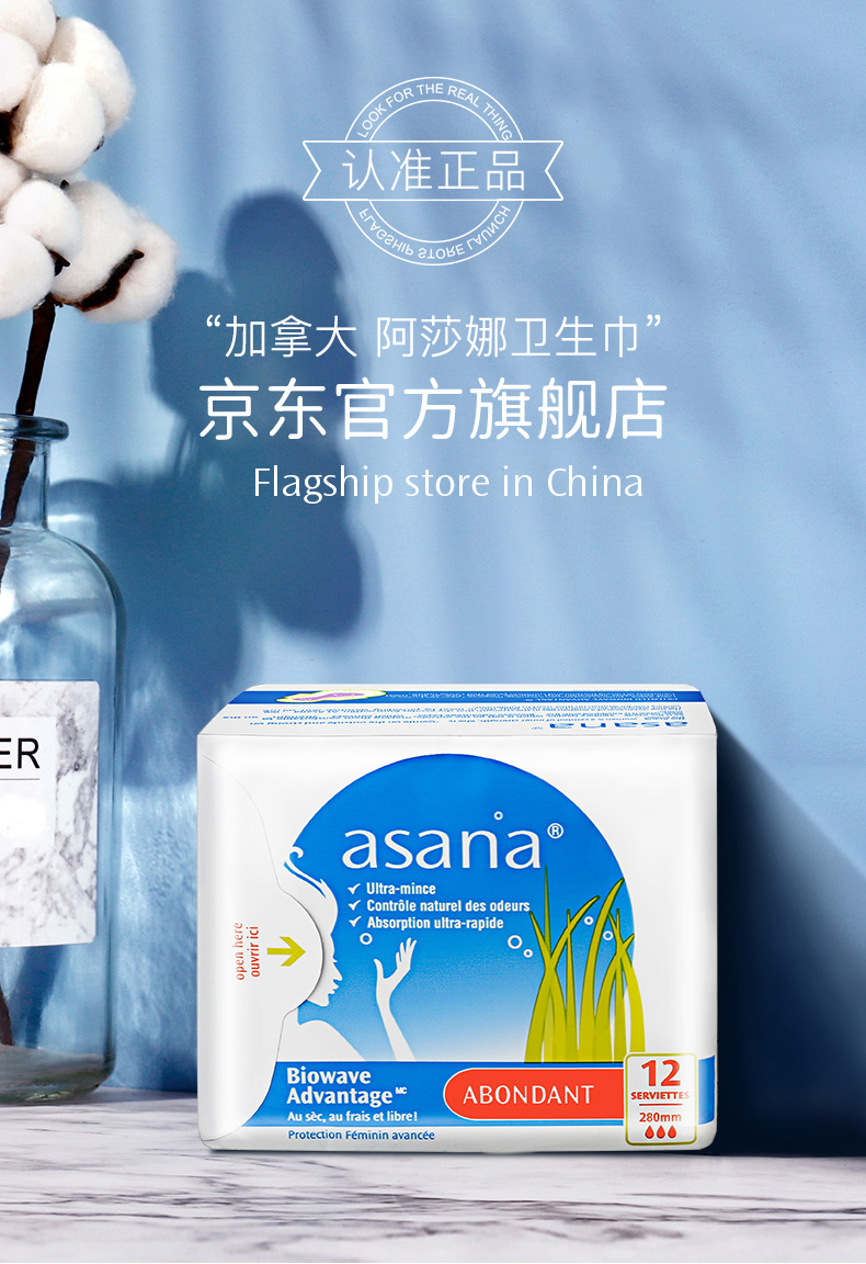 阿莎娜asana加拿大进口夜用卫生巾280mm12片紫芯体专利999净味除菌