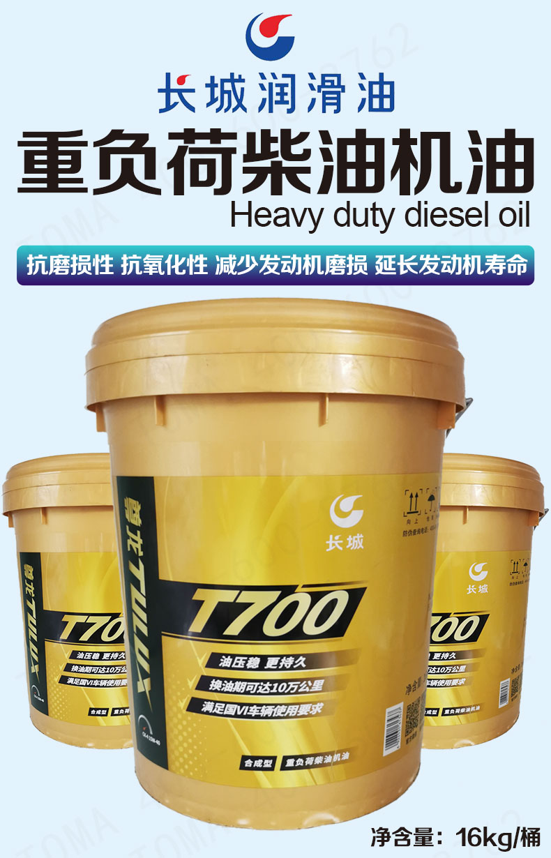 长城尊龙t700ck415w40合成型柴油机油重负荷发动机润滑油16kg18l桶