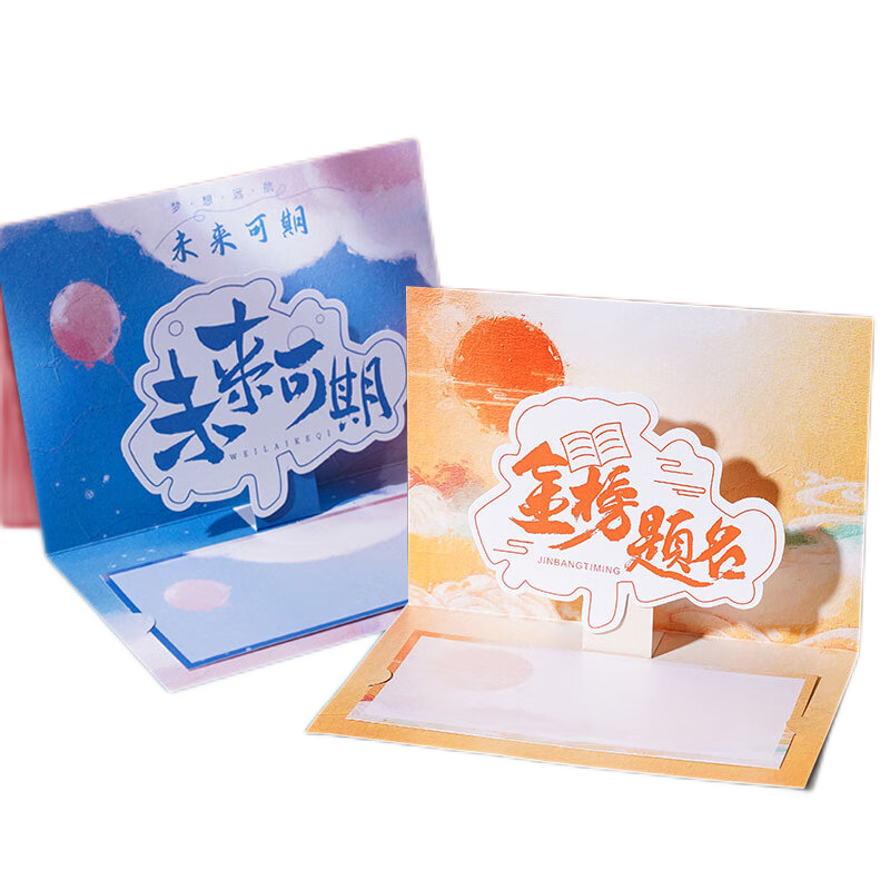 Shiluode 3D Greeting Cards, College Entrance Exam Folding Graduation Gift Decoration, Blessing Small Cards, Encouragement And Motivation Message Cards, 2 Pieces
