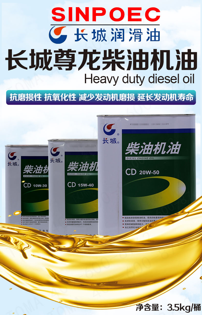 【长城cd 15w-40】长城 cd 15w-40柴油机油 发动机润滑油 3.