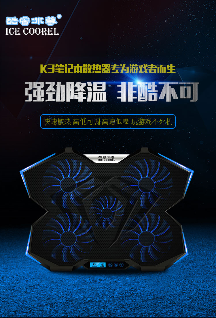 酷睿冰尊 ice coorel k3 笔记本散热器17英寸 手提电脑可调速屏显降温