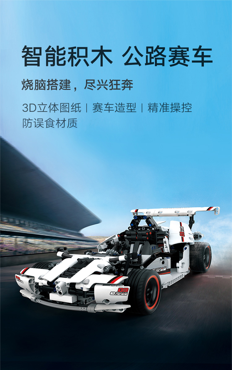 小米儿童玩具积木023d立体图纸赛车造型精准操控公路赛车