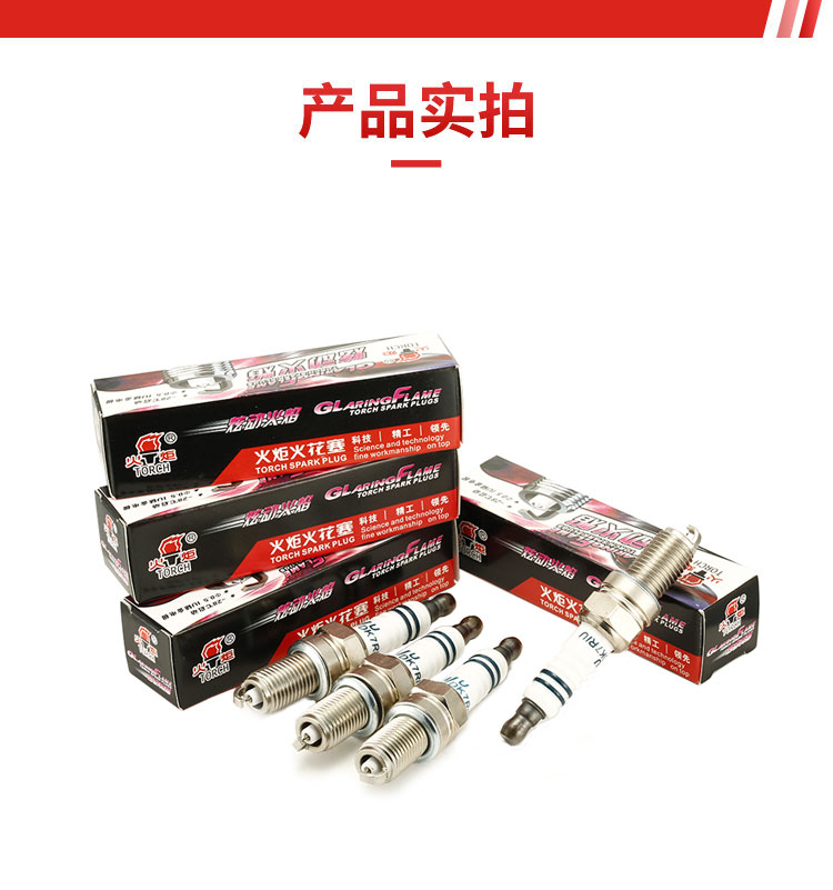 火炬(torch)单铱金火花塞ld6raiu四支装(天籁骐达蓝鸟阳光玛驰轩逸