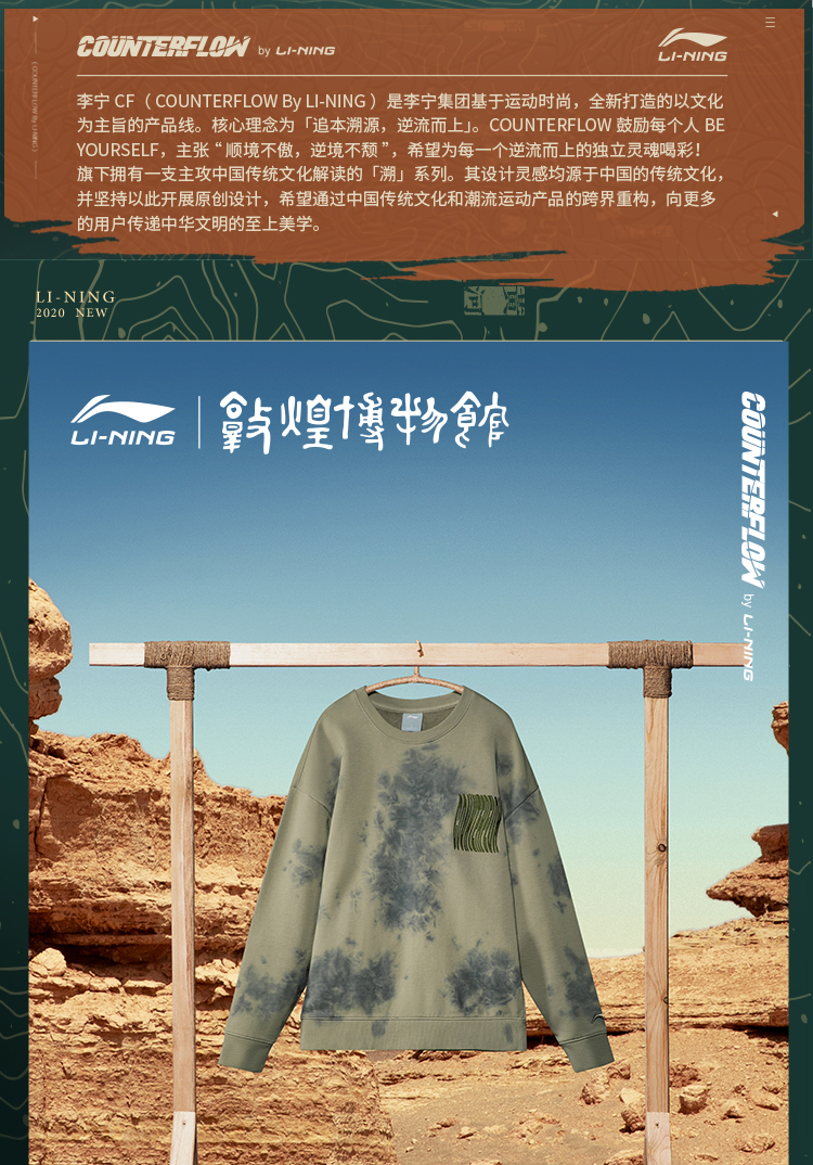 李宁cf溯系列敦煌博物馆联名丝路探行敦煌秀款卫衣情侣款男女同款宽松