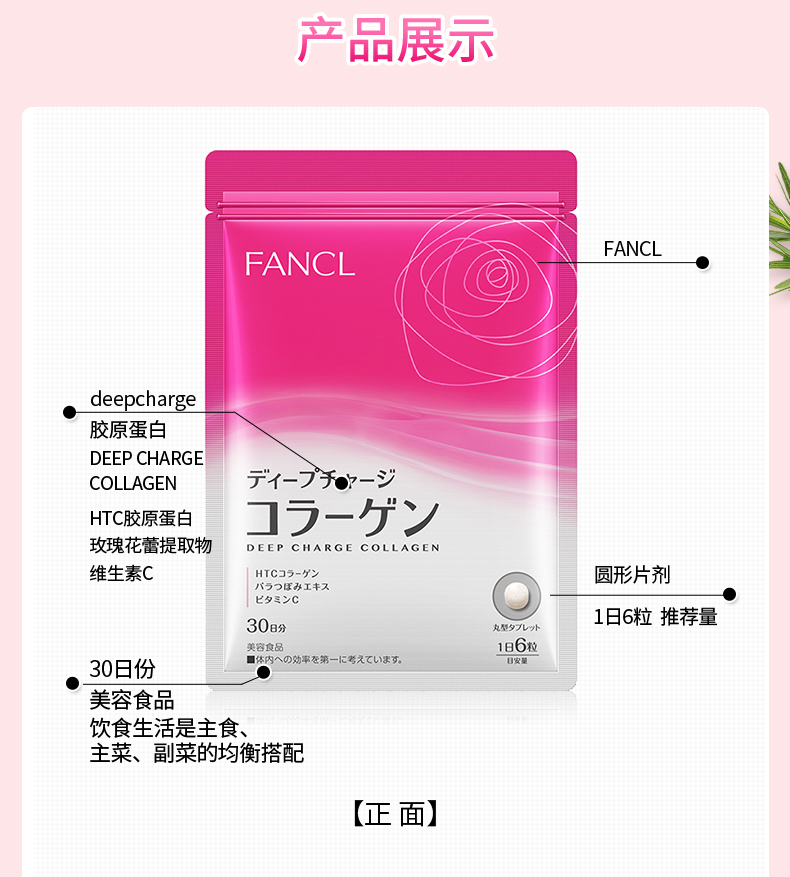 优斯达康芳珂fancl胶原蛋白片180粒袋30日量含htc胶原蛋白vc补充胶原