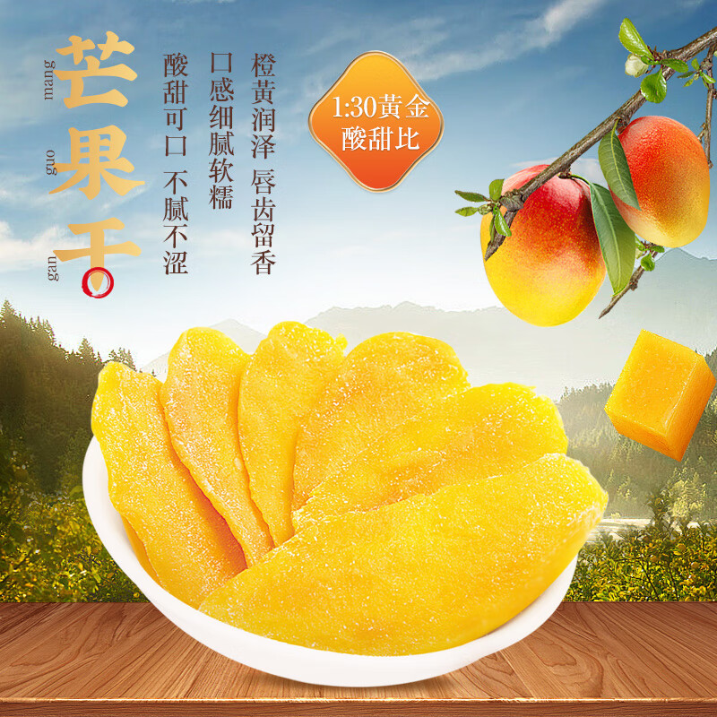 姚生记软糯香甜芒果干68g  蜜饯果干果脯烘焙 办公室休闲零食小吃干果