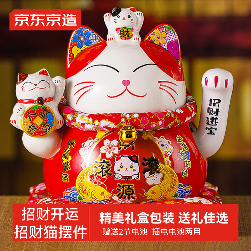JD Original Lucky Cat Figurine, Electric Waving Fortune Cat, Business Opening And Housewarming Gift, Office Cashier Counter Decoratio