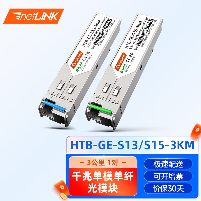 NetLINK SFP Gigabit Optical Module, 1.25G Single-Mode Single-Fiber A+ B+, 3km LC, Suitable for Domestic Equipment, One Pair, HTB-GE