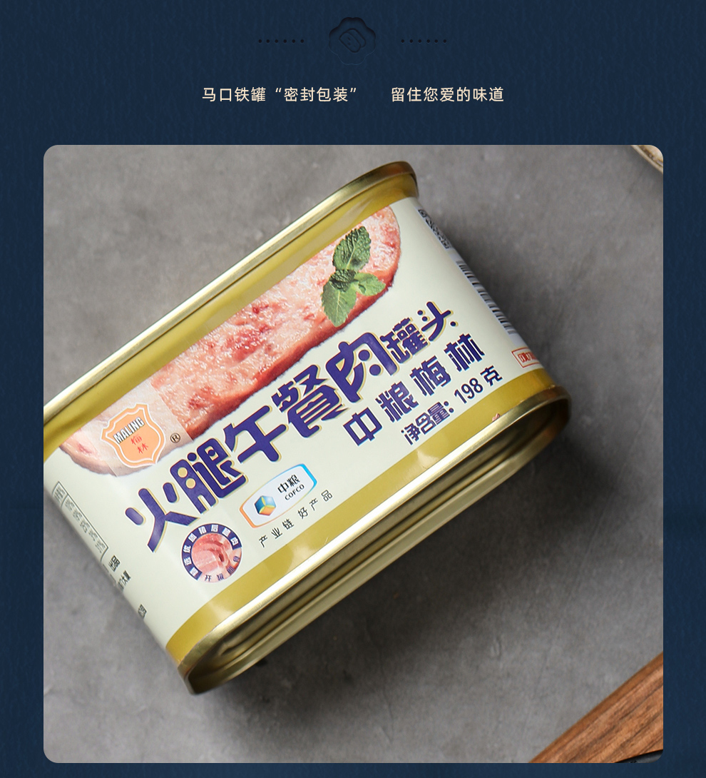 梅林火腿午餐肉罐头 螺蛳粉火锅搭档 198g 中粮出品新旧包装更替 198*