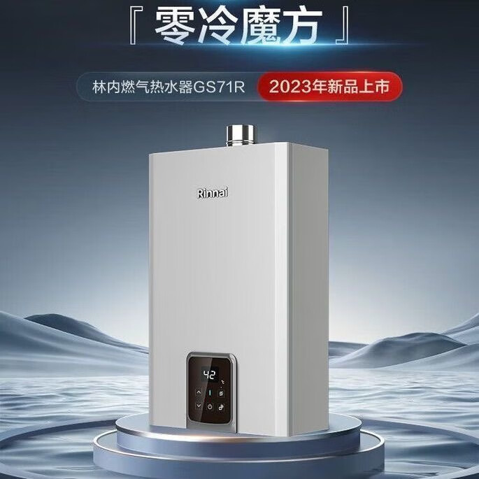 五星电器林内16升燃气热水器零冷水即开即热即恒温家用天然气RUS-16GS71R 20L 升
