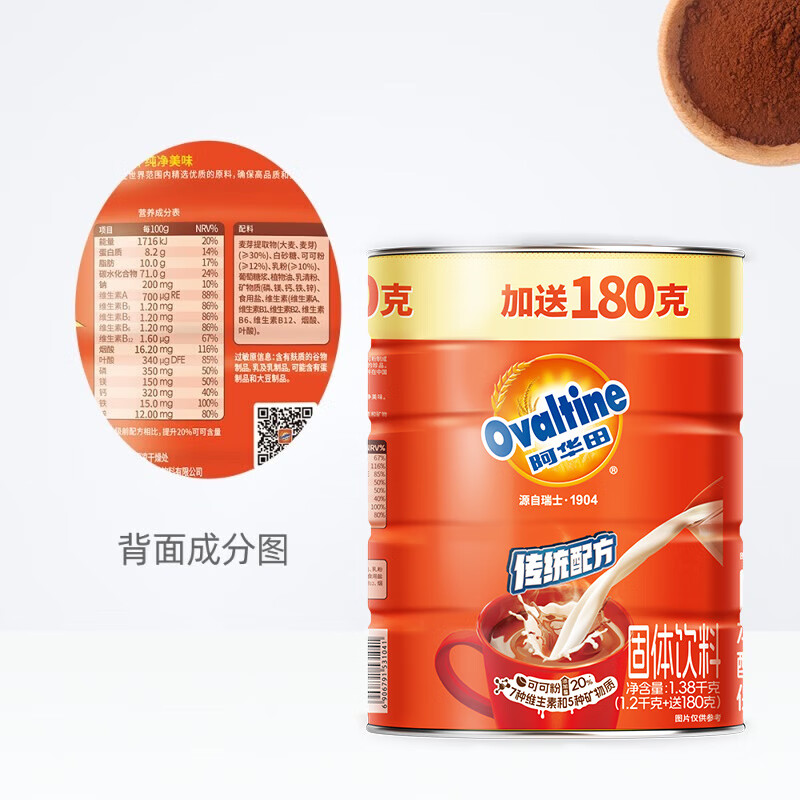 阿华田（Ovaltine）可可粉罐装1.38kg 营养早餐代餐牛奶冲饮即食蛋白型固体饮料1380