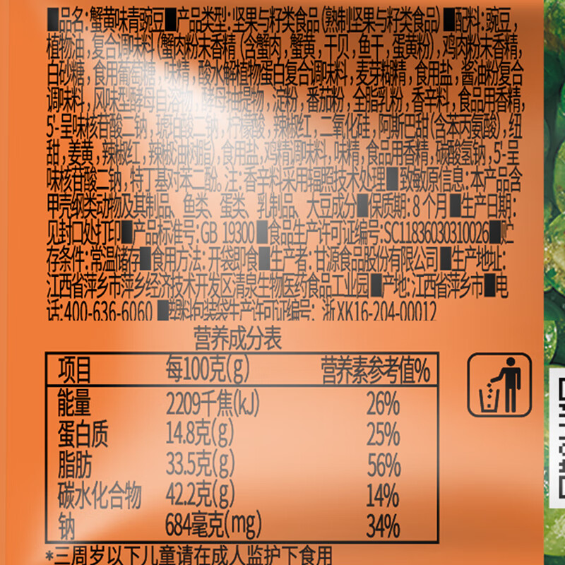 甘源蟹黄味青豌豆青豆豌豆粒休闲零食办公室食品坚果炒货特产小吃285g