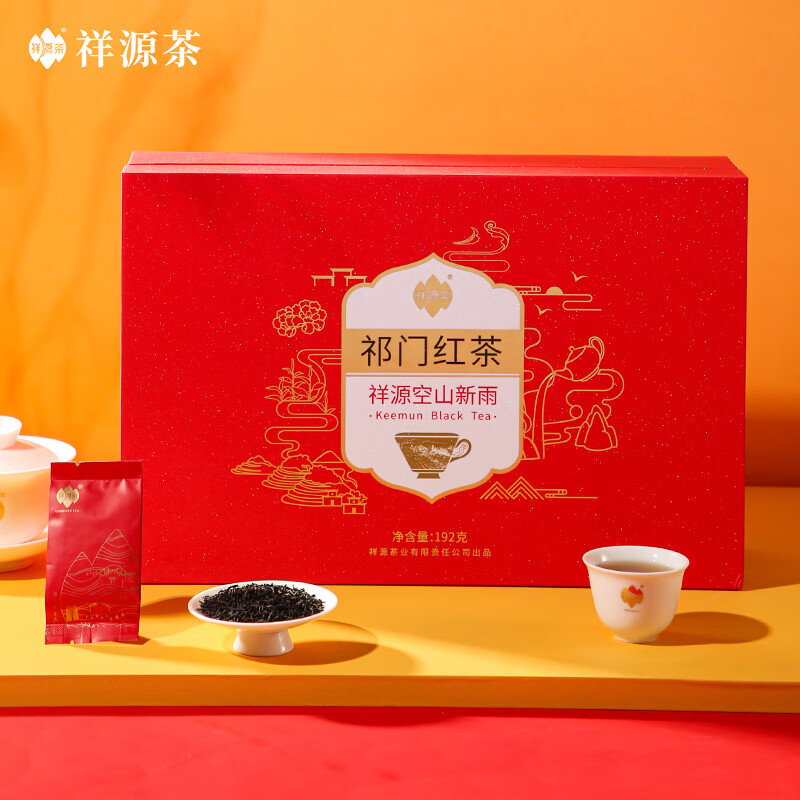 祥源茶红茶空山新雨祁红工夫祁门红茶特级192g茶叶礼盒送礼长辈父母礼品