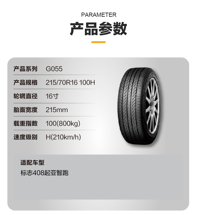 优科豪马 Yokohama 横滨轮胎 汽车轮胎215 70r16 100h G055 标志408起亚智跑 虎窝购
