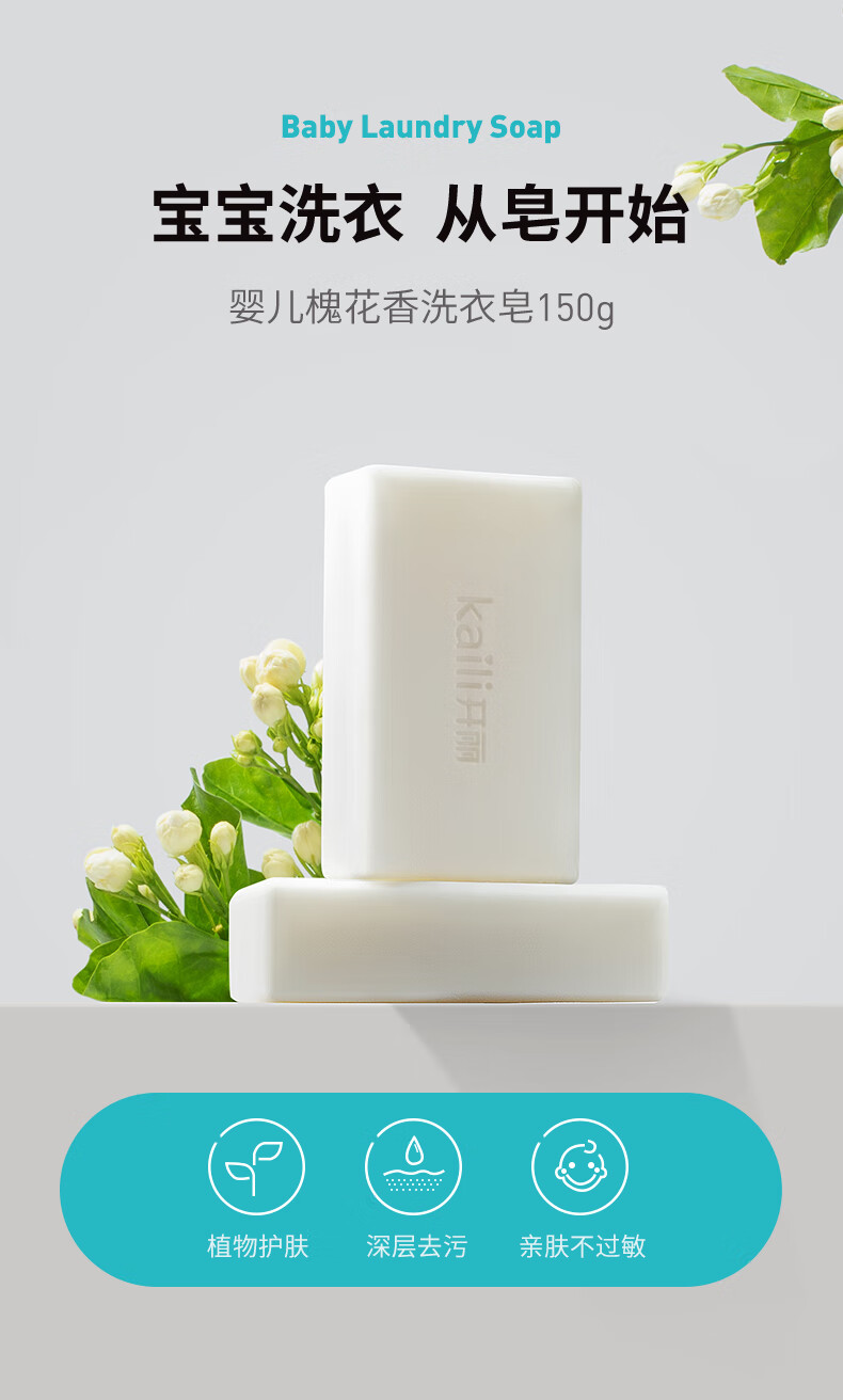 开丽kaili婴儿洗衣皂宝宝尿布内衣皂儿童洗衣肥皂槐花香150g6块