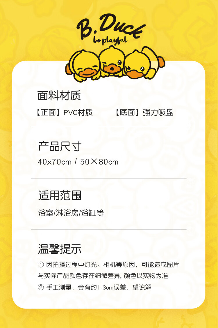 Dajiang, Little Yellow Duck Co-Branded Printed Bathroom Non-Slip Mat, Children's Shower Room, Bathroom Bathing Anti-Fall Floor Mat, 50x80cm 12