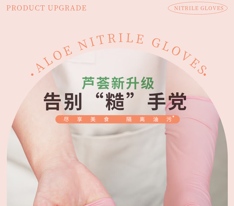 Titanfine Disposable Aloe Nitrile Gloves 30pcs M Size Household Dishwashing Food Grade Kitchen Cleaning Extended Peach Color 6