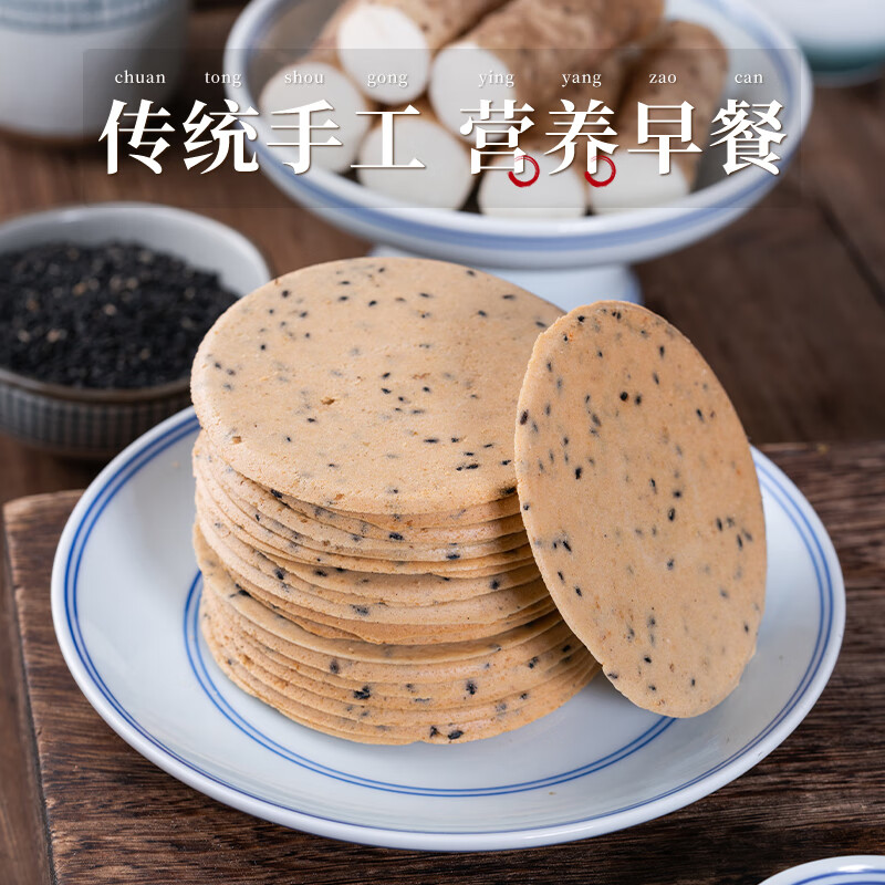 健元堂铁棍山药薄脆片黑芝麻饼粗粮无蔗糖饼干饱腹代餐孕妇休闲零食520g