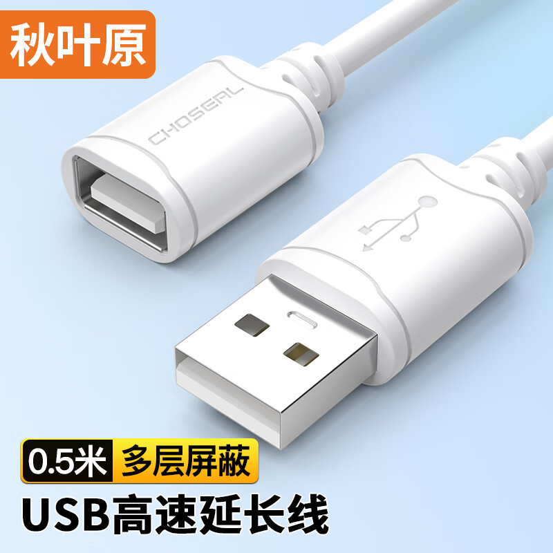 Кабель-удлинитель USB 2.0 AM/AF CHOSEAL QS5305T, 0.5 метра, белый