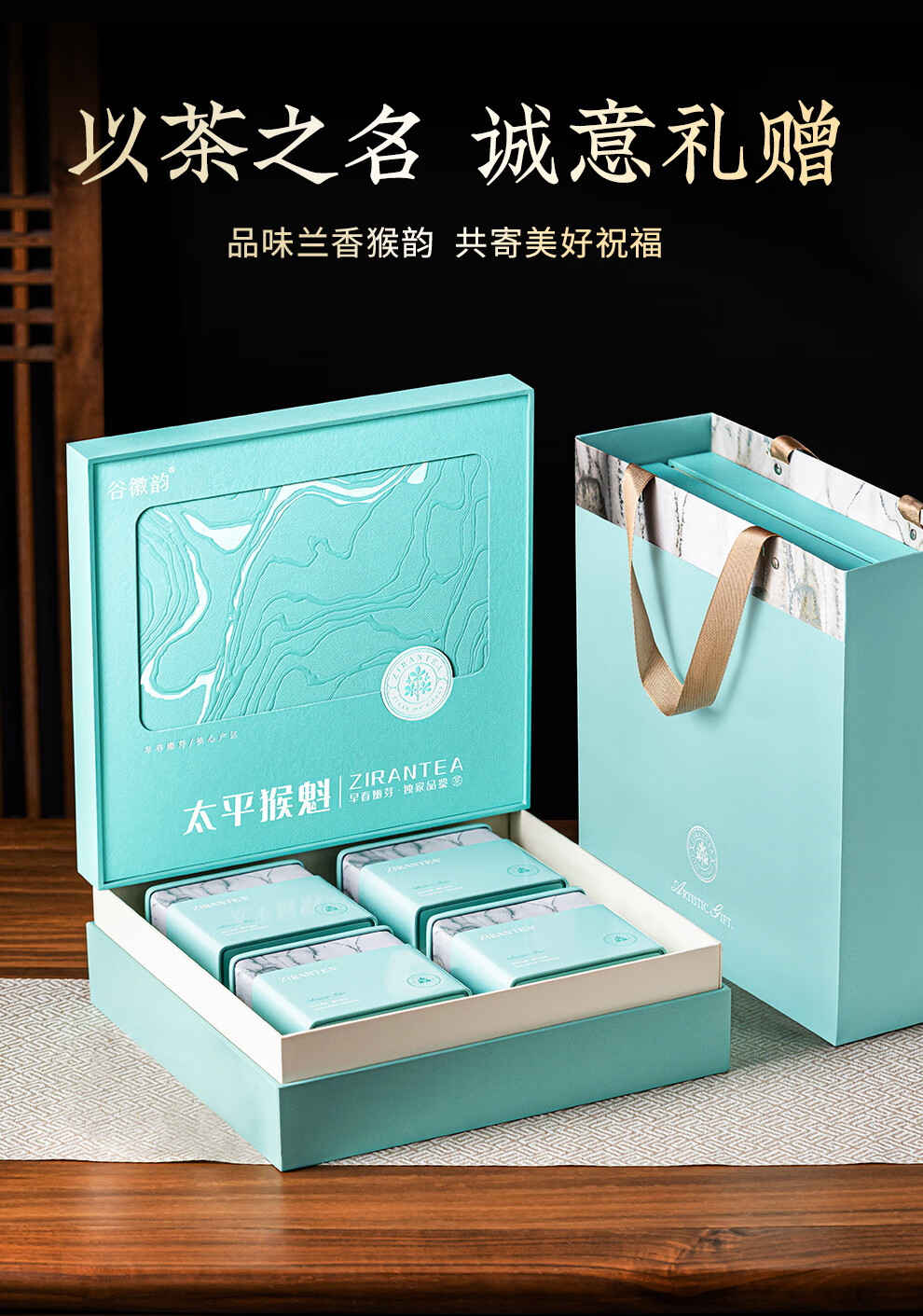 谷徽韵绿茶太平猴魁特级300g2024雨前新茶礼盒装春茶年货送礼品安徽