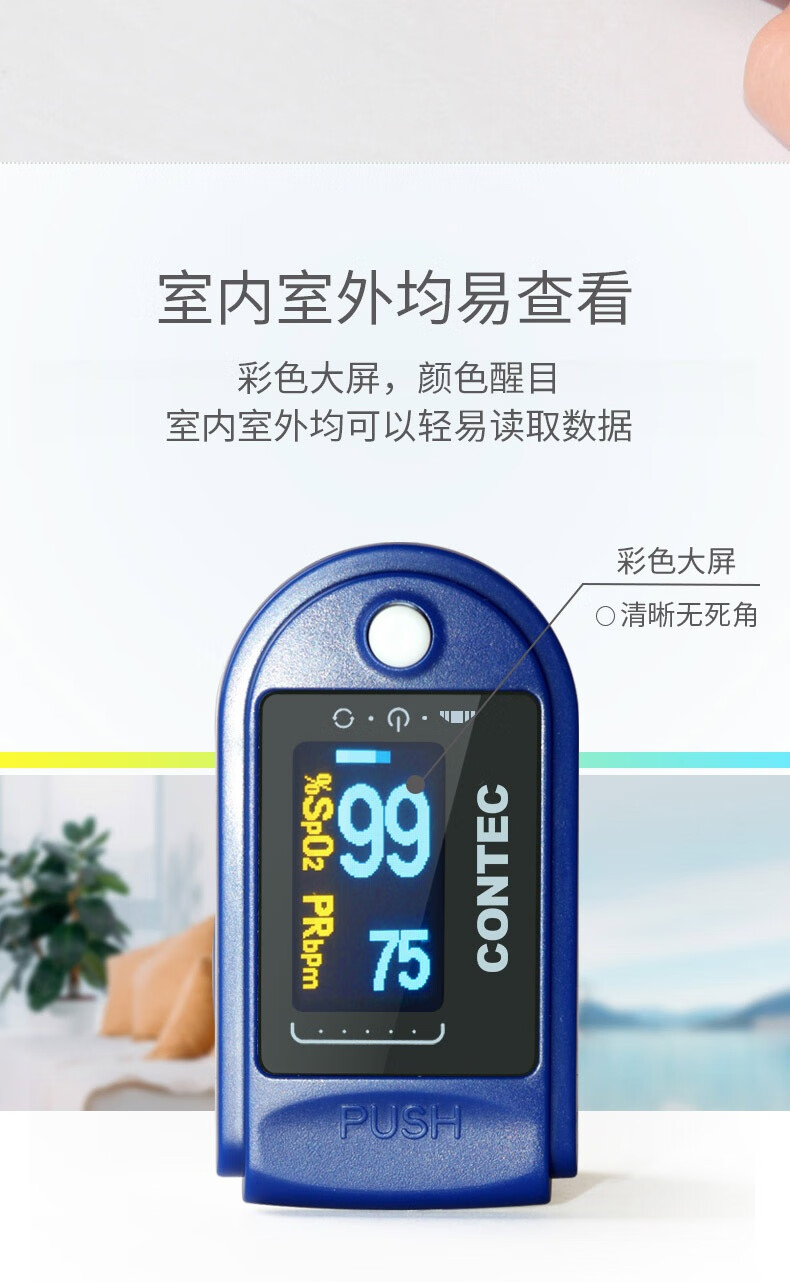 康泰医学(contec)血氧仪指夹式血氧监测仪彩屏便携脉率指脉氧仪 50d