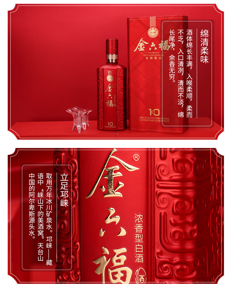 金六福 n10 50度 高度白酒 500ml*6瓶 整箱装 口感浓香型(内含礼品袋)