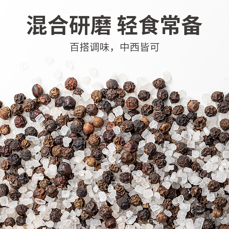 方家铺子中华老字号 研磨瓶海盐黑胡椒粒70g/瓶  香辛料烹饪西餐牛排调味