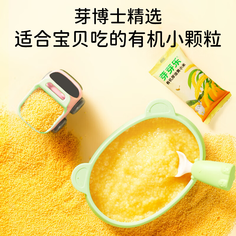 芽芽乐有机厚油黄小米新米儿童杂粮独立小包装送婴儿宝宝专用辅食谱250g