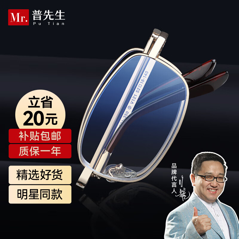 Mr. PuTian Reading Glasses for Men And Women, Genuine High-Definition Anti-Blue Light Portable Foldable Presbyopic Glasses, 200 Degrees, for Ages 55-59