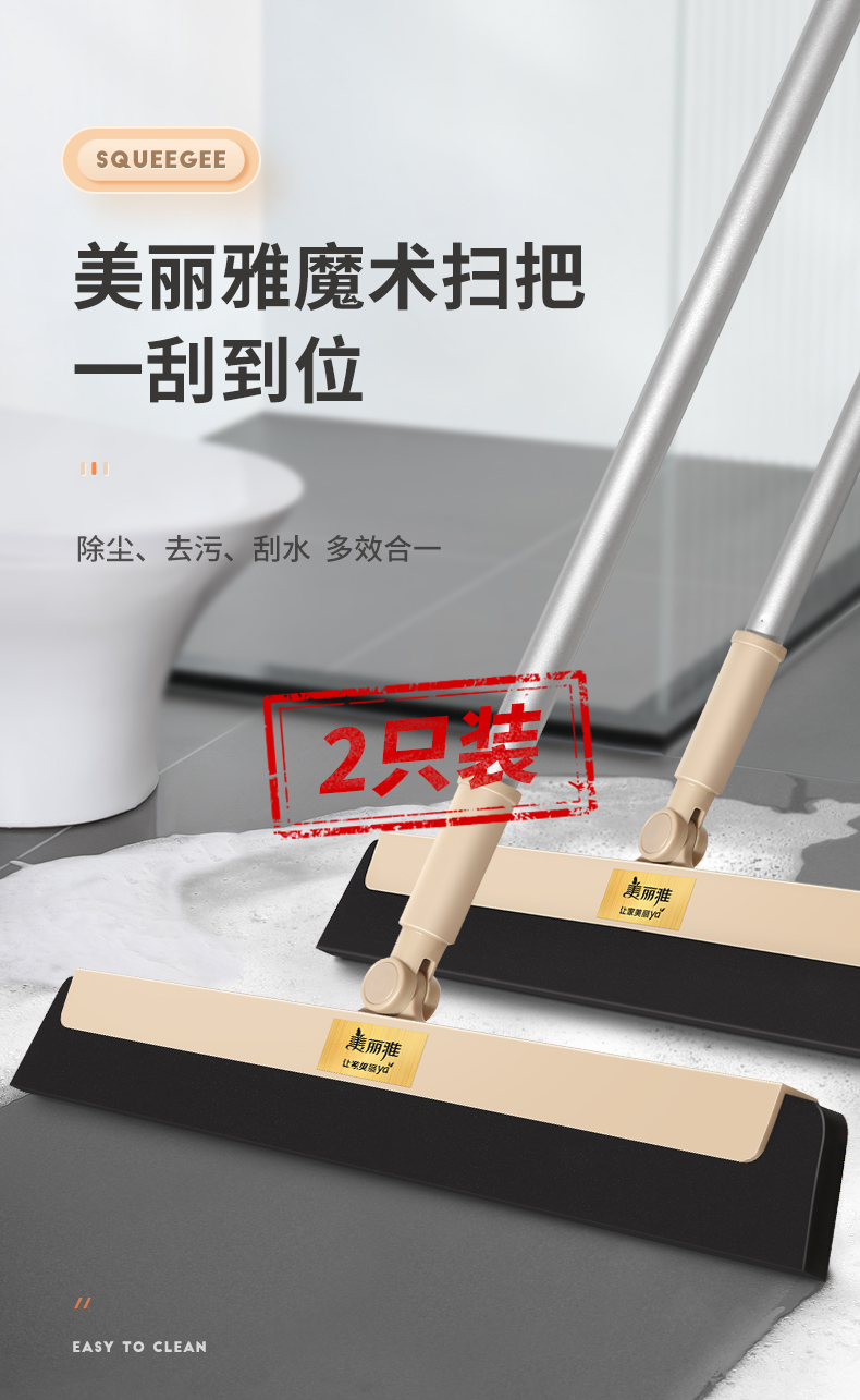美丽雅 魔术扫把地板刮水器【2套装】 无痕玻璃刮水器 浴室卫生间扫水刮水擦窗神器-融创集采商城