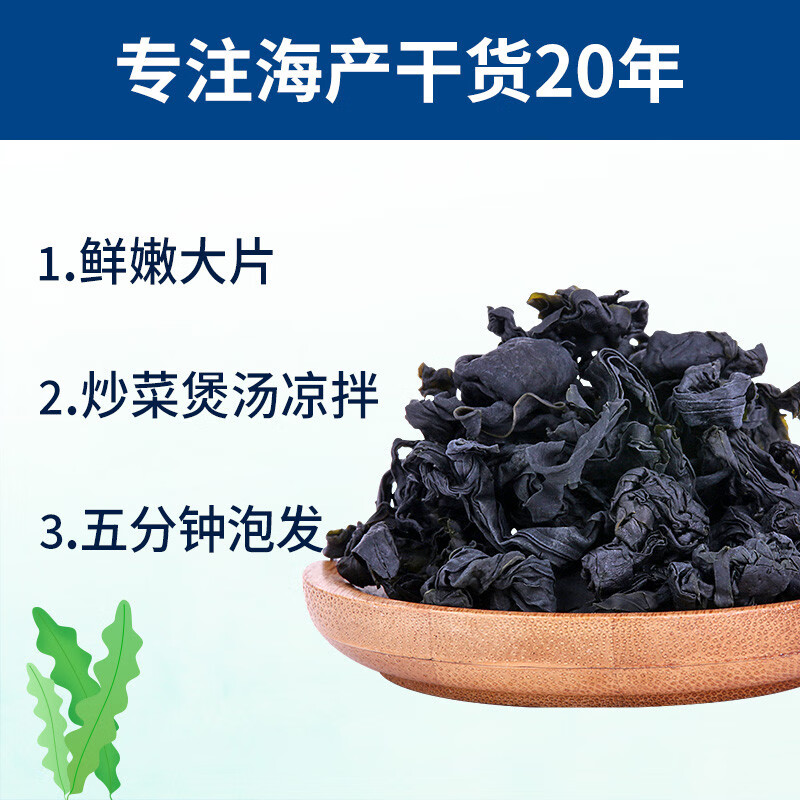 赶海弟 干裙带菜120g大连产海带菜 裙带菜虾皮汤 煲汤火锅食材 南北干货