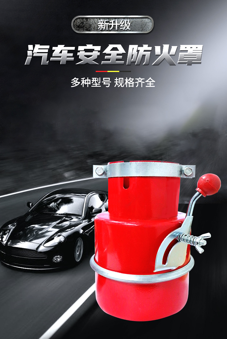 汽车防火罩排气管尾气通用阻火器车用货车叉车车辆安全熄火60加厚阻火