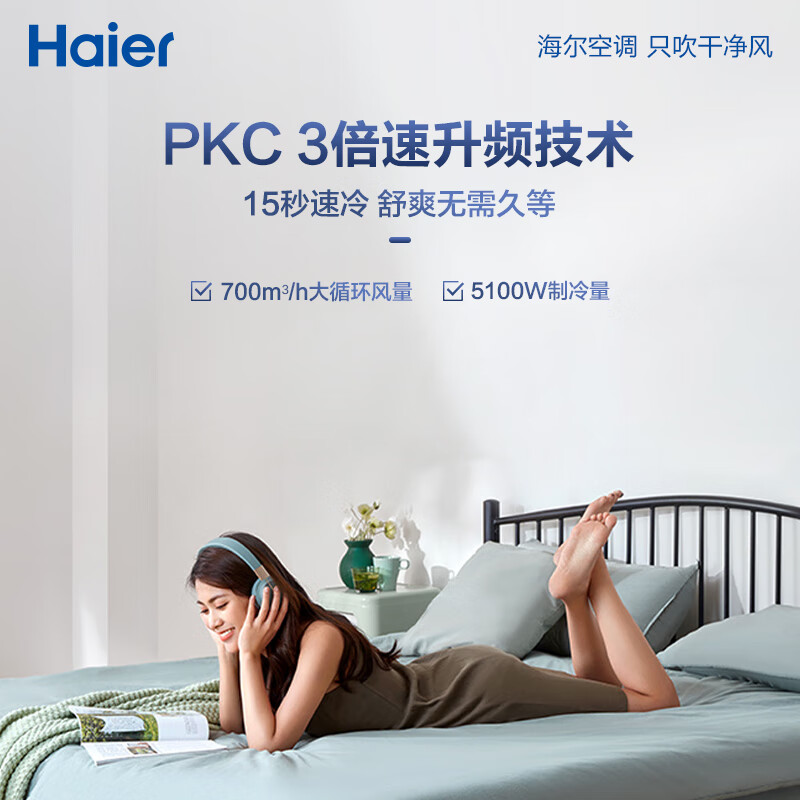 Haier/海尔 KFR-35GW/81@U1-Kt家用节能1.5匹变频1级能效挂机空调 35GW/B1KTA81U1/大1.5P新一级 变