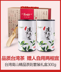 茶人岭 茶叶 乌龙茶礼盒 台湾高山茶 冻顶乌龙礼盒送精品茶则...