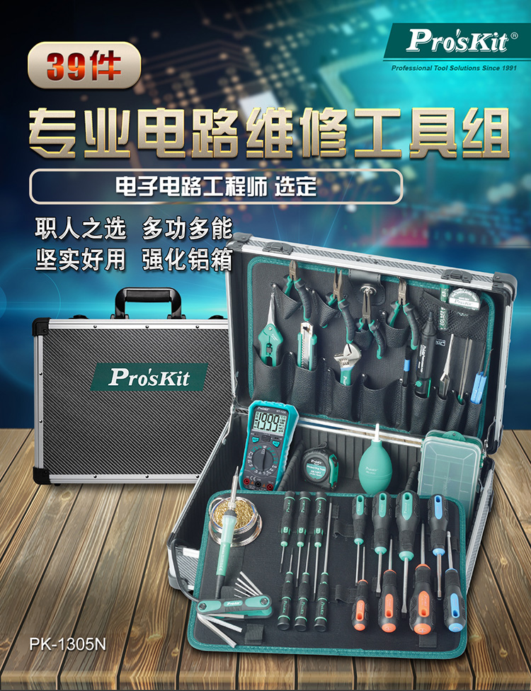Pro'sKit PK-1305NH Professional Circuit and Electrical Repair Tool Set (39 Pieces) 1