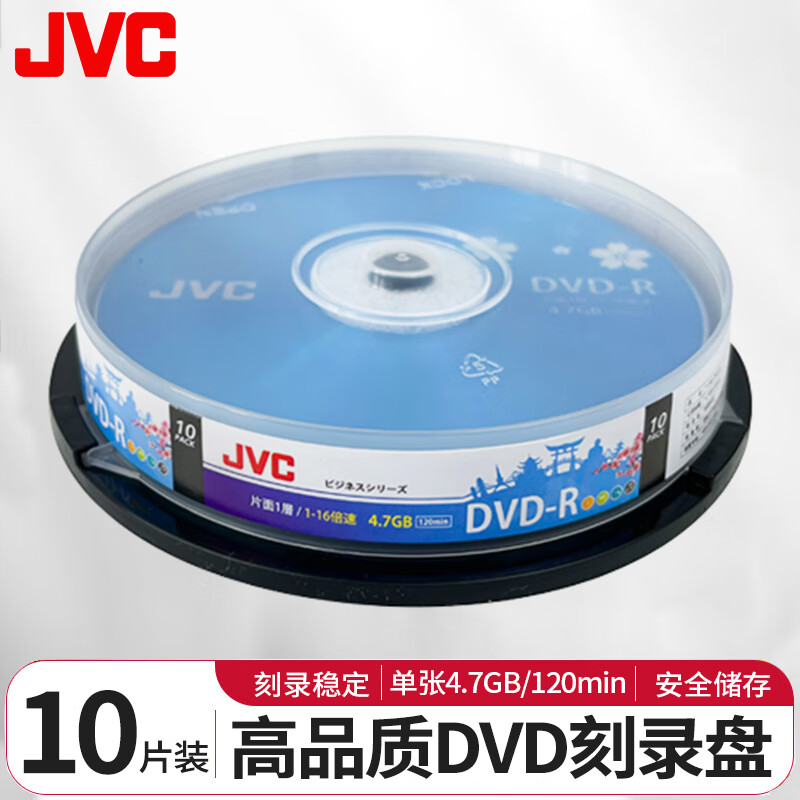 JVC Custom Discs, CD/DVD Manufacturer Orders, Domestic/Regional Disc Printing, Bidding/video/document Storage Blank Discs, Serial Number Printing, Corporate Customizatio