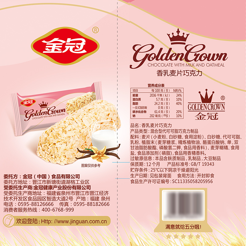 金冠 燕麦巧克力糖 468g 饼干代餐 结婚喜糖 糖果 儿童休闲解馋零食