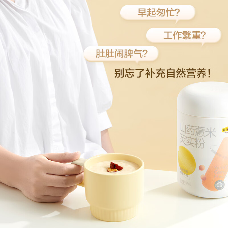 五谷磨房山药薏米粉芡实粉养胃食品五谷营养早餐代餐粉546g