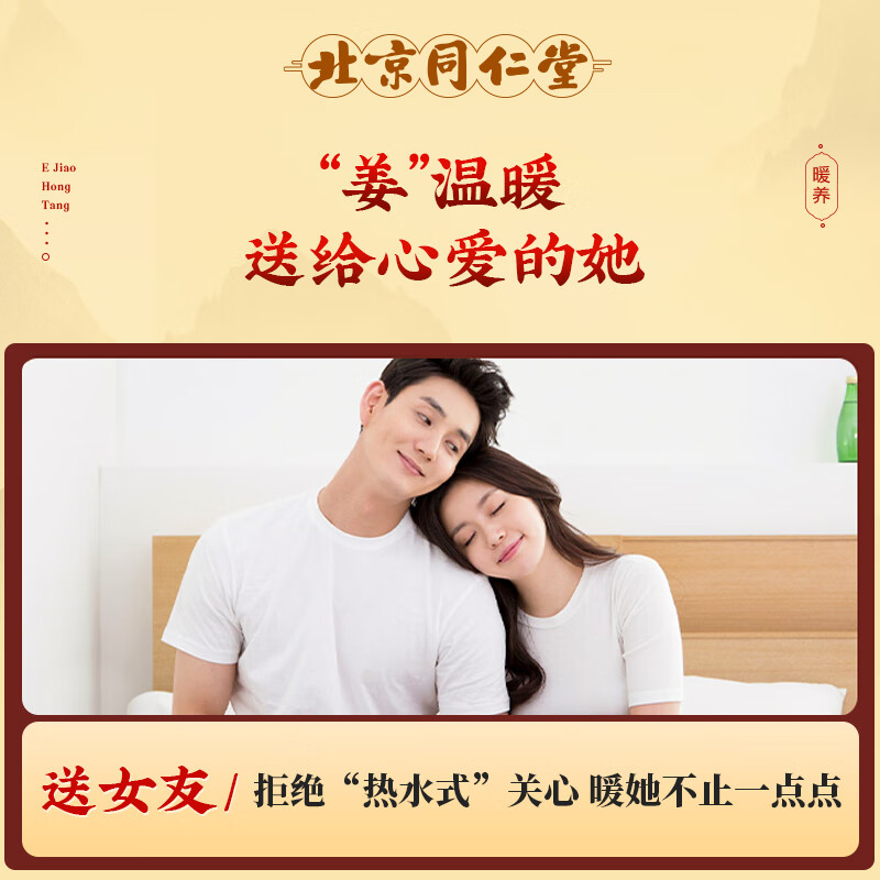 朕皇北京同仁堂红糖姜茶阿胶黑糖姜枣茶老红糖水生姜汁丝块送女友100g