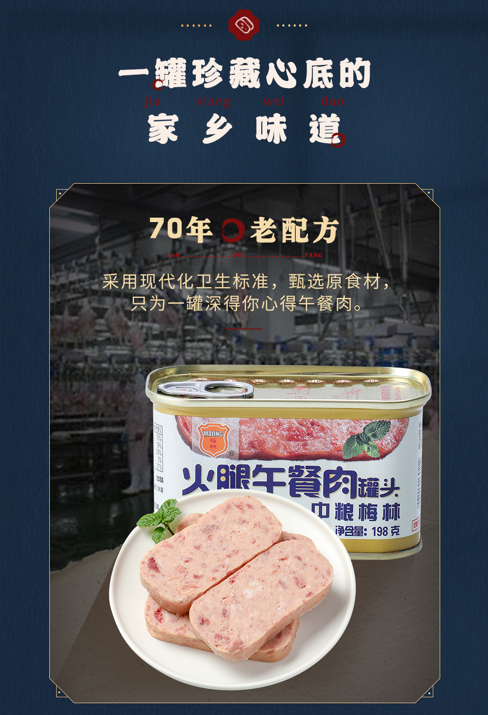 梅林火腿午餐肉罐头 螺蛳粉火锅搭档 198g 中粮出品新旧包装更替 198*