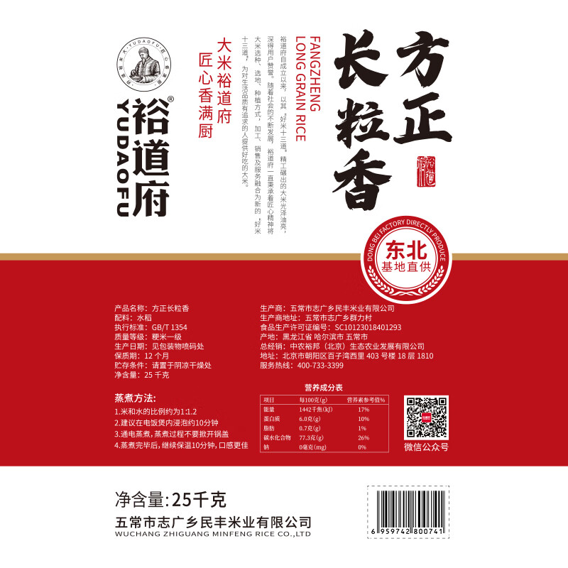 裕道府方正长粒香50斤家庭装 东北大米25kg 囤货批发 当季新米 自营