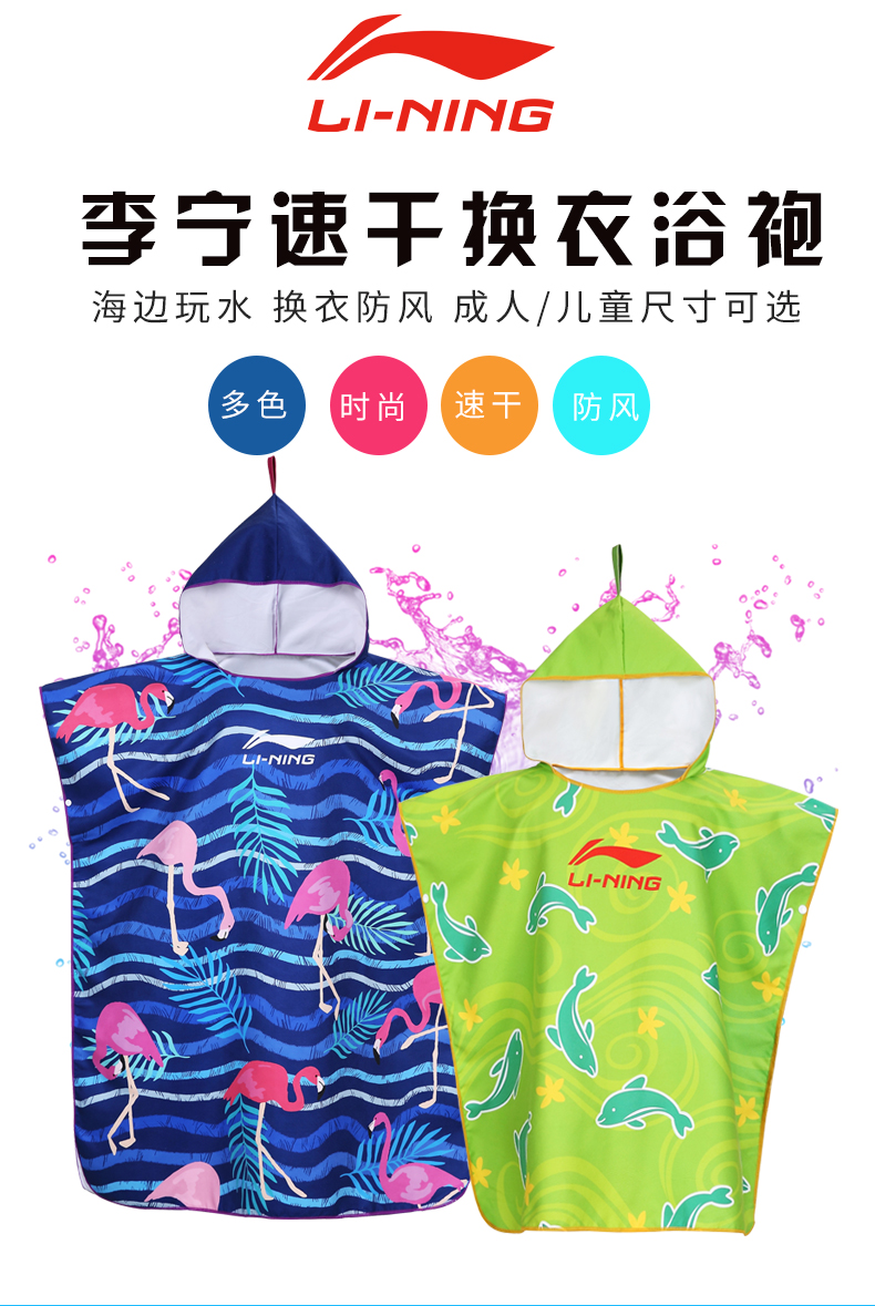 LI-NING Absorbent Bath Towel Fashion Quick-Dry Beach Swimming Spa Sports Robe LSJN251-5 Colorful for Men Women and Children 1