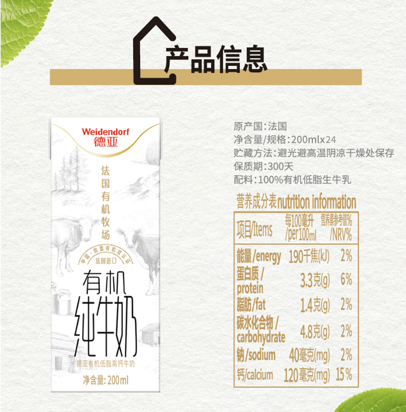 125960-法国进口有机牛奶 德亚(Weidendorf)【低脂】有机纯牛奶 200ml*24盒 原生高钙 有机可追溯-详情图